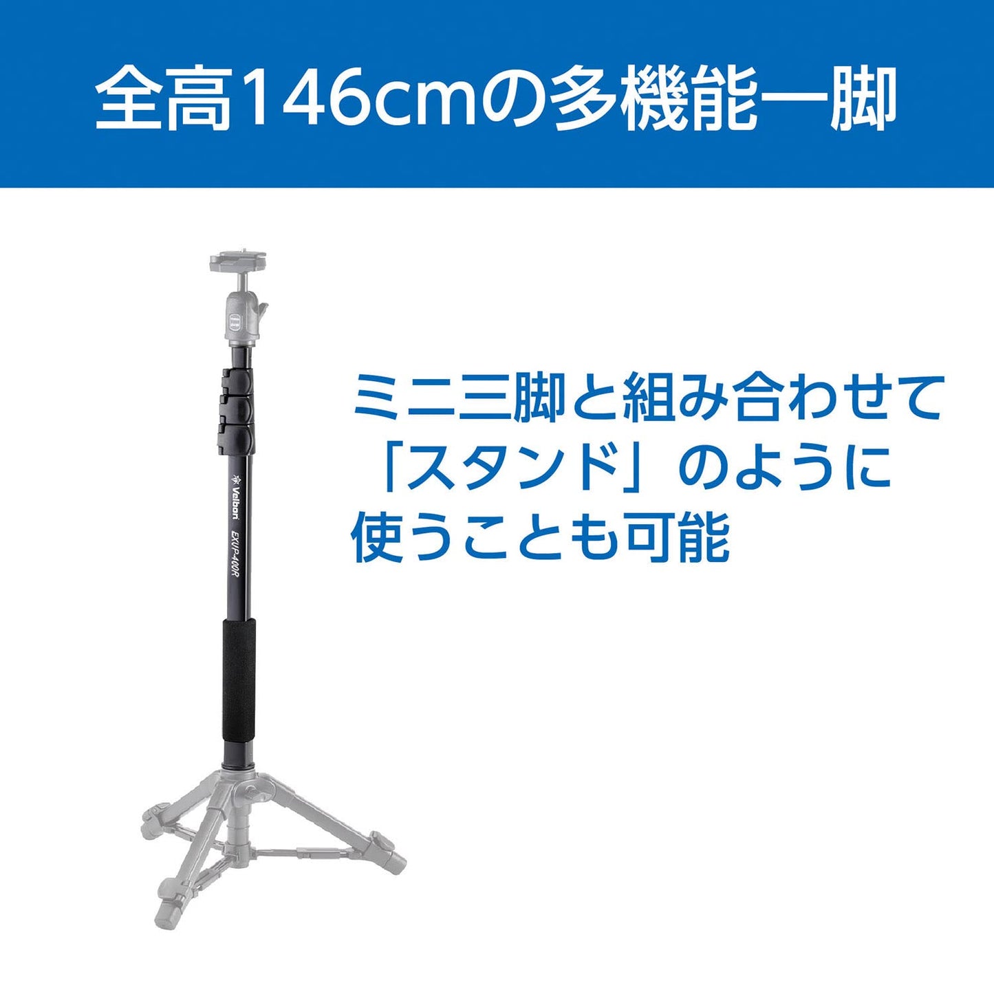 Velbon 017915501102 Monopod Pole, Camera Compatible, EXUP-400R AZ 4-Level Lever Lock, Total Height 57.1 inches (146 cm), Leg Diameter 0.9 inches (23
