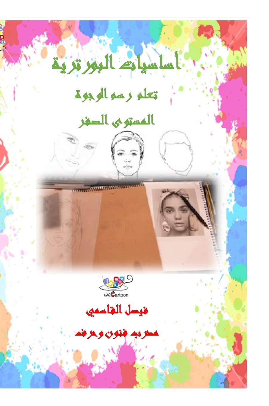 ??????? ????????? ... of Portrait Drawing level 0 faces drawing