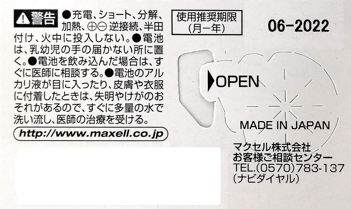 MAXELL 321 - Watch Battery