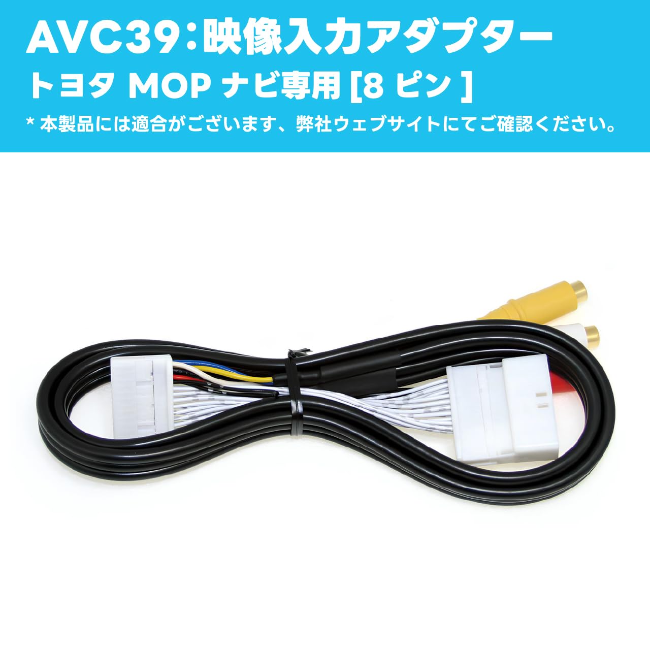 Beat-Sonic AVC39 Audio Video RCA Input Cable Harness