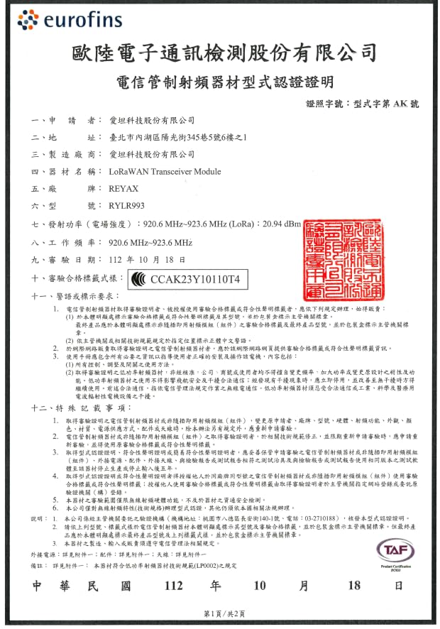 REYAX RYLR993_lite RYLR993 868/915MHz LoRaWAN® & Proprietary Dual mode Transceiver antenna module long distance! FCC CE MIC NCC Certification